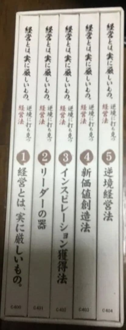 【激レア　希少】幸福の科学　大川隆法 経営とは実に厳しいもの 5枚組 CDセット