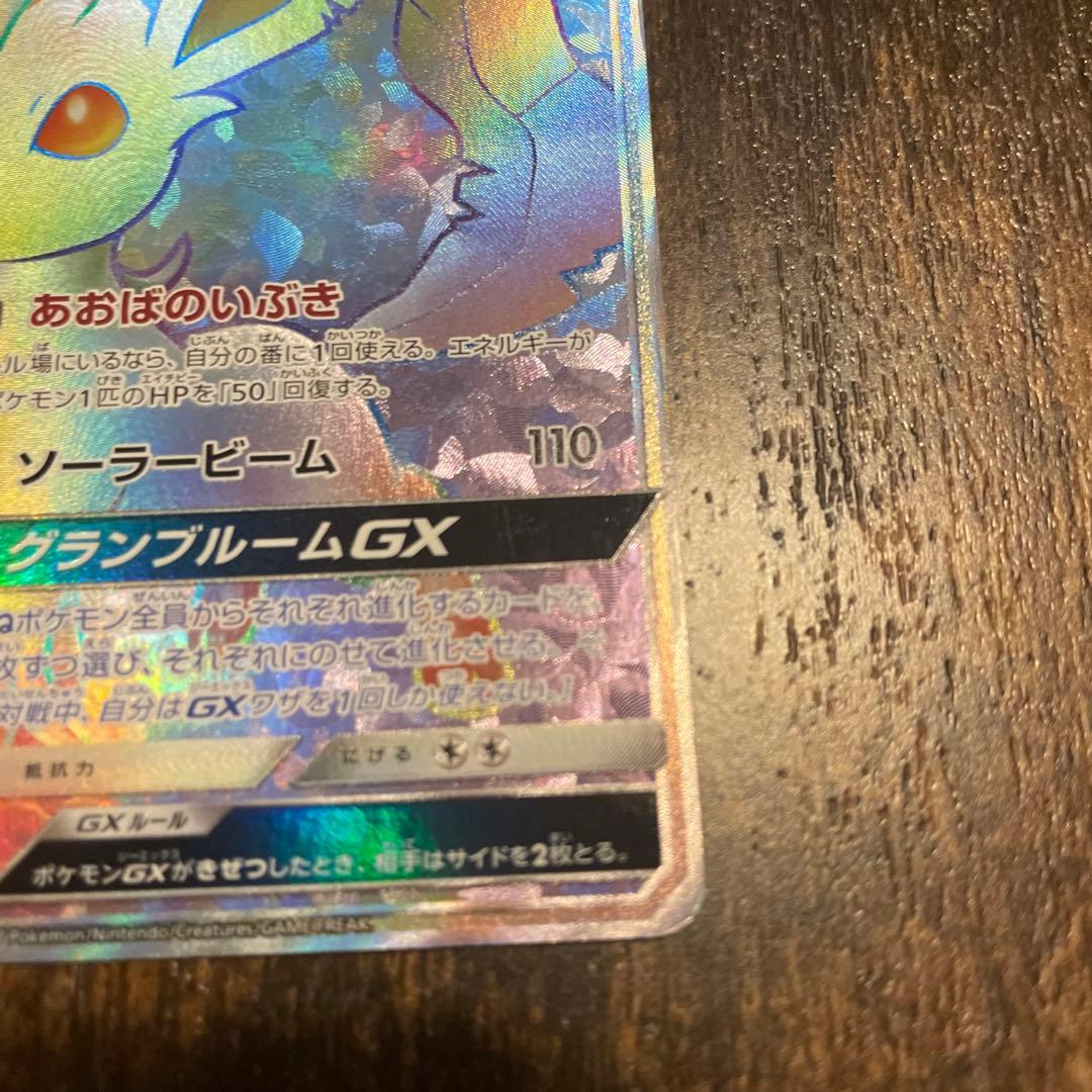 リーフィアGX HR SM5S ウルトラサン 073/066