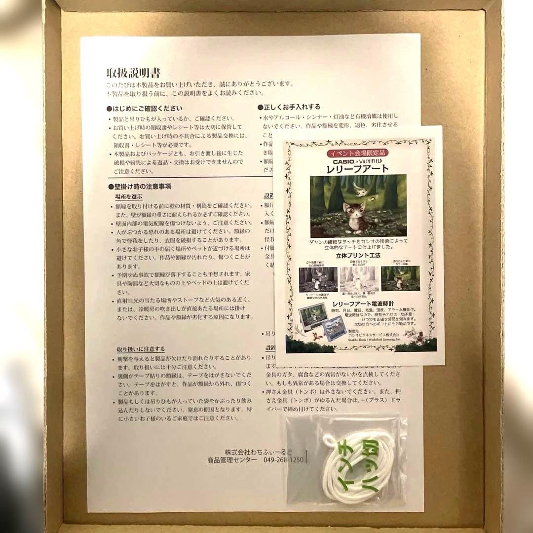 ✨新品・希少✨わちふぃーるど ダヤン 限定 カシオ コラボ レリーフアート 額縁