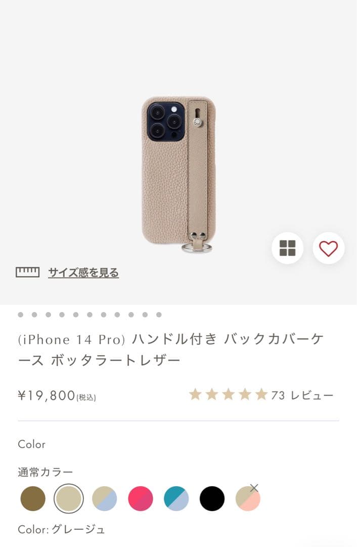 【美品】ボナベンチュラ/iPhoneケース