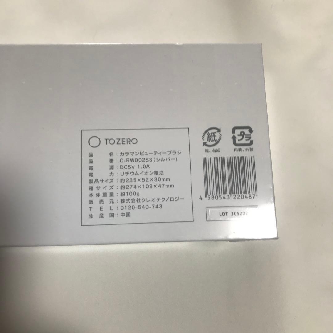 カラマンビューティーブラシ