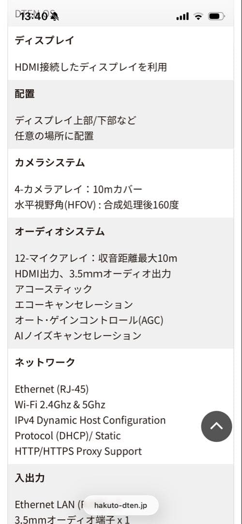 <新品>DTEN GO with Mate Web会議デバイス