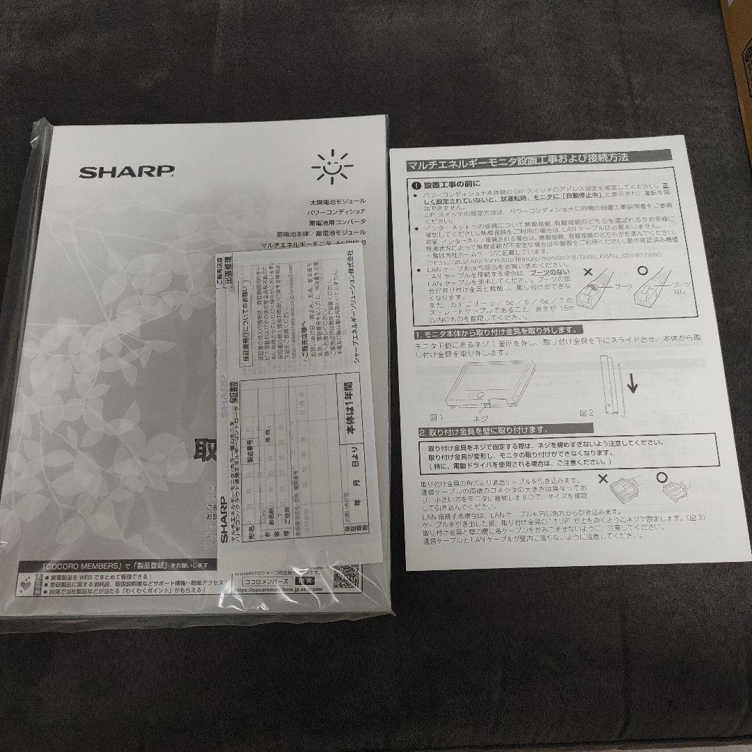 シャープ　マルチエネルギーモニタ　JH-RWL8