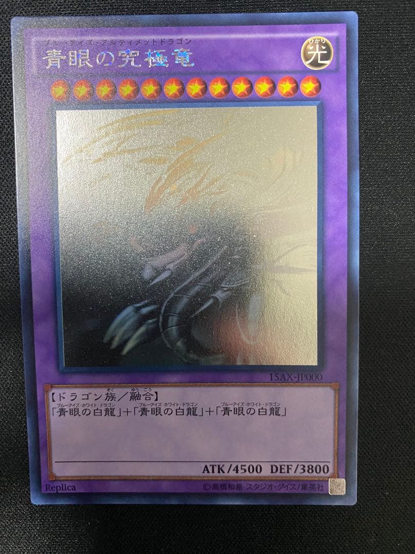 青眼の究極竜　ホロ　ホログラフィック　レア　3枚　セット　遊戯王