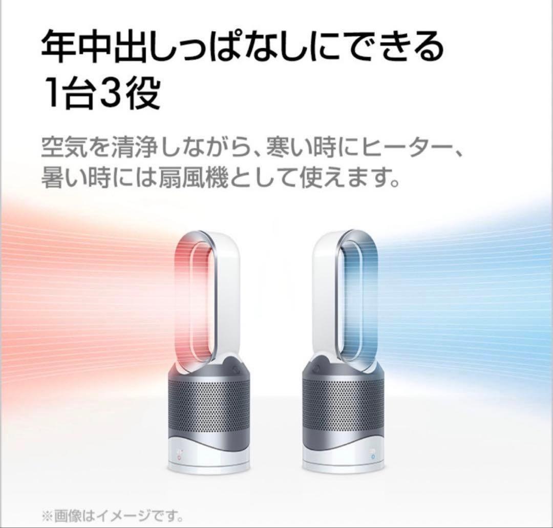 ダイソン Dyson pure hot+cool HP03 空気清浄機能付