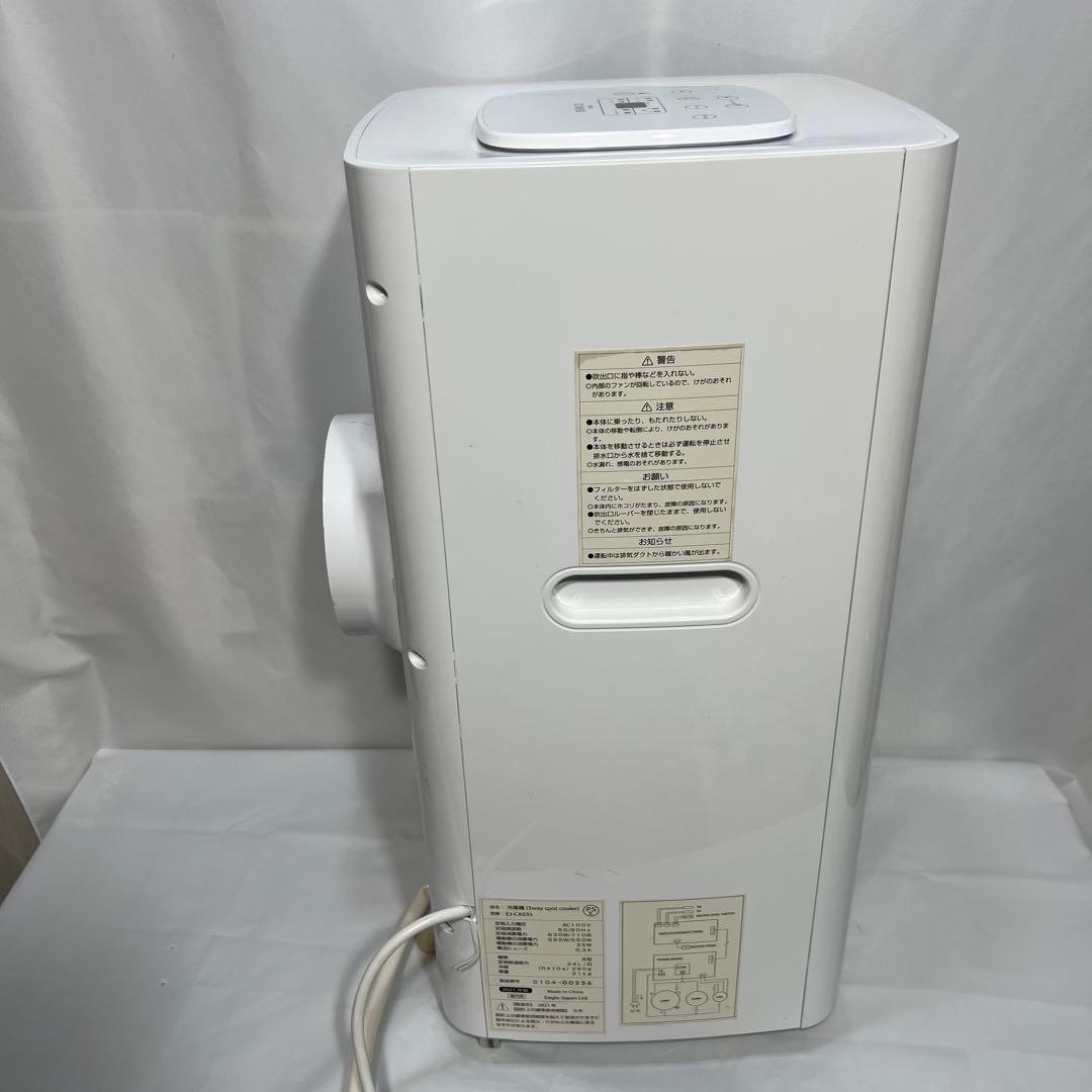 BIANCO スポットクーラー EJ-CA035 2021年製 冷風機