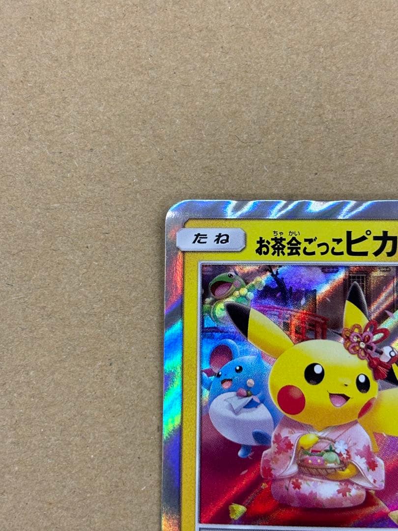 お茶会ごっこピカチュウ：はなびらのまいキャンペーン PROMO SM-Pプロモ