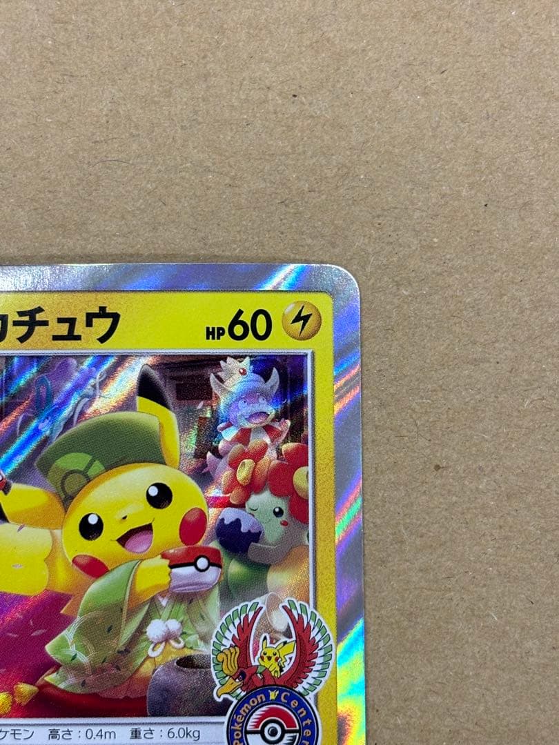 お茶会ごっこピカチュウ：はなびらのまいキャンペーン PROMO SM-Pプロモ