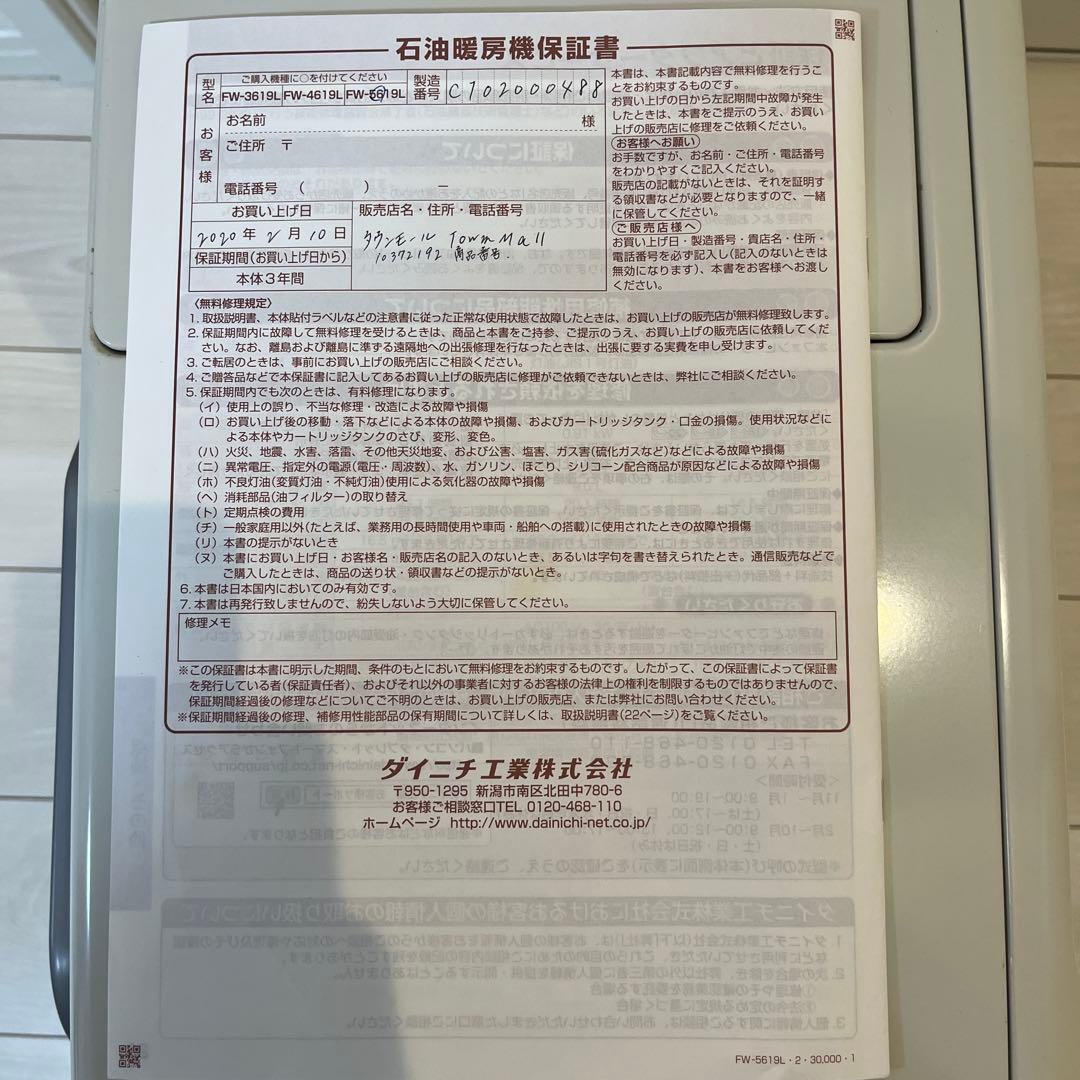 ダイニチ FW-5619L 石油ファンヒーター