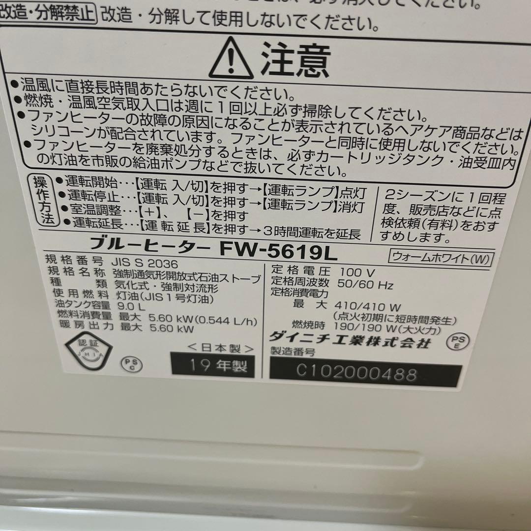 ダイニチ FW-5619L 石油ファンヒーター