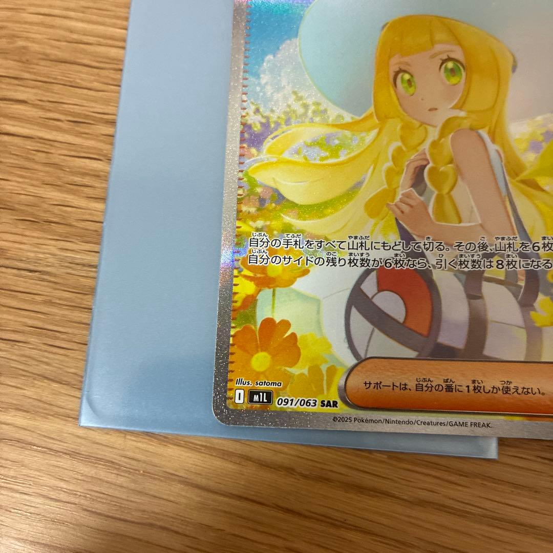 【美品】リーリエの決心　sar