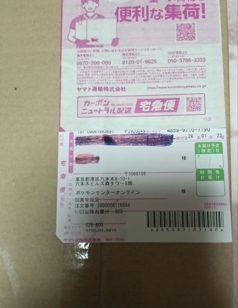 ポケモンセンターオンライン 配送ラベルむムニキスゼロ BOX シュリンク付き