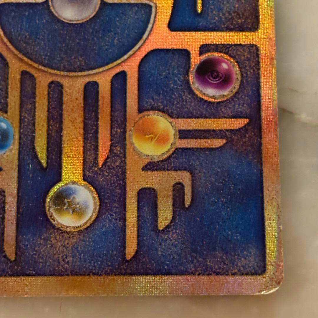 古代のミュウ_復刻 ミュウツーの逆襲　初期　エラー版　nなし　Nintedo