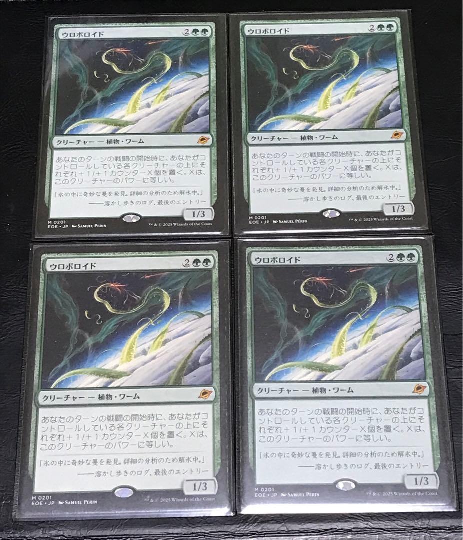 ウロボロイド マジックザギャザリング