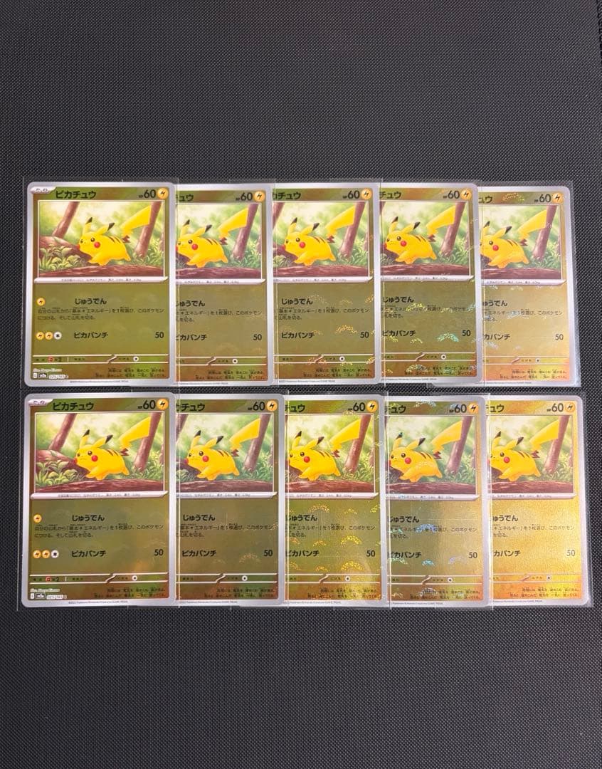 ポケモンカード ピカチュウ モンスターボールミラー 151 10枚セット