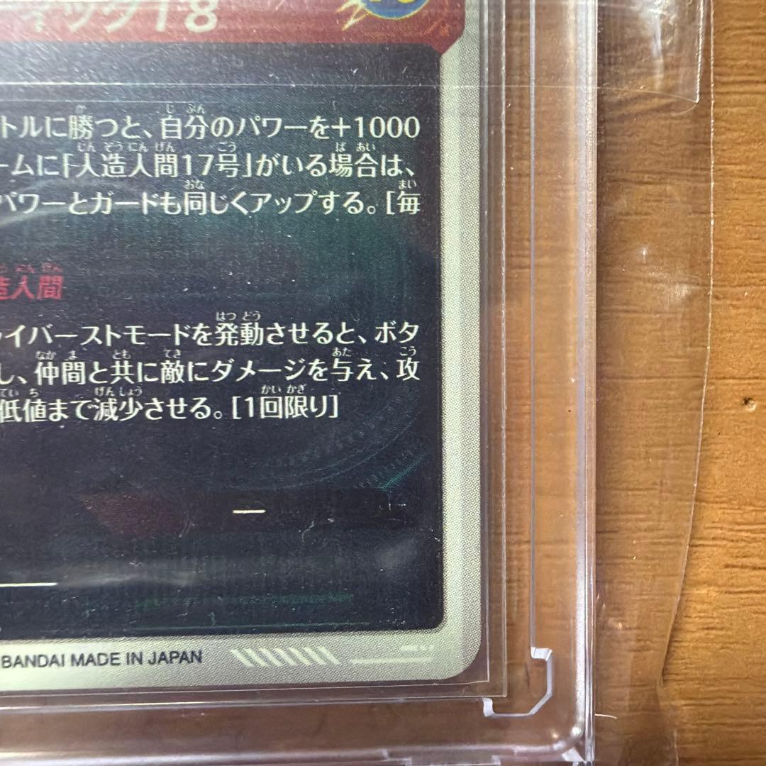 スーパーダイバーズ SDV4-028 人造人間18号 GDR パラレル極美品