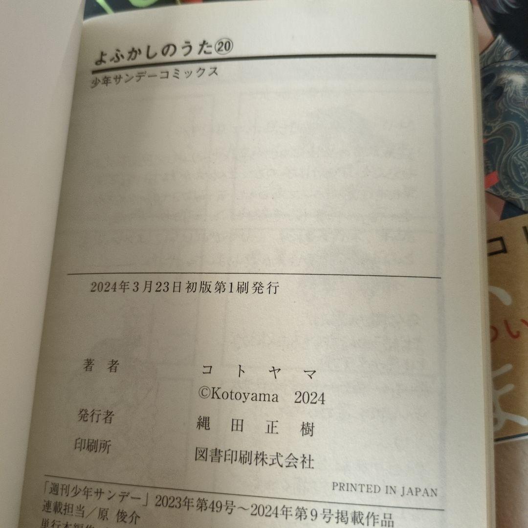 【極美品・完結セット】よふかしのうた ★11巻〜全初版&帯・アニメ記念帯多数
