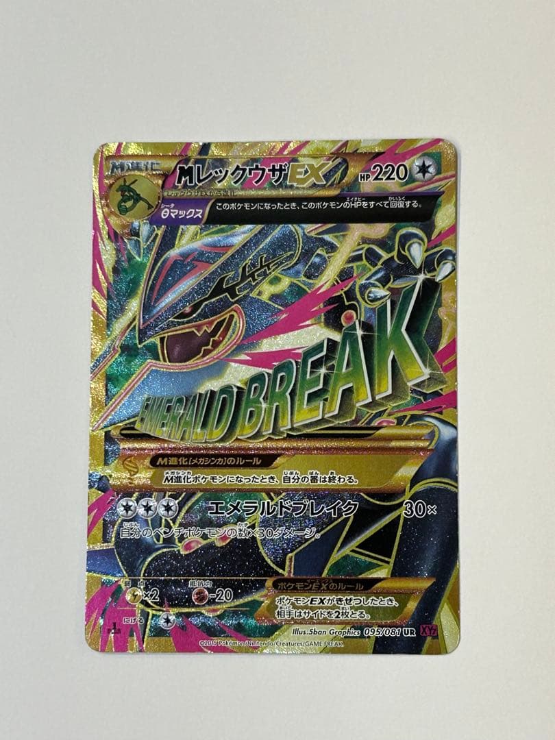 k*様 MレックウザEX UR XY7 バンデットリング 095/081