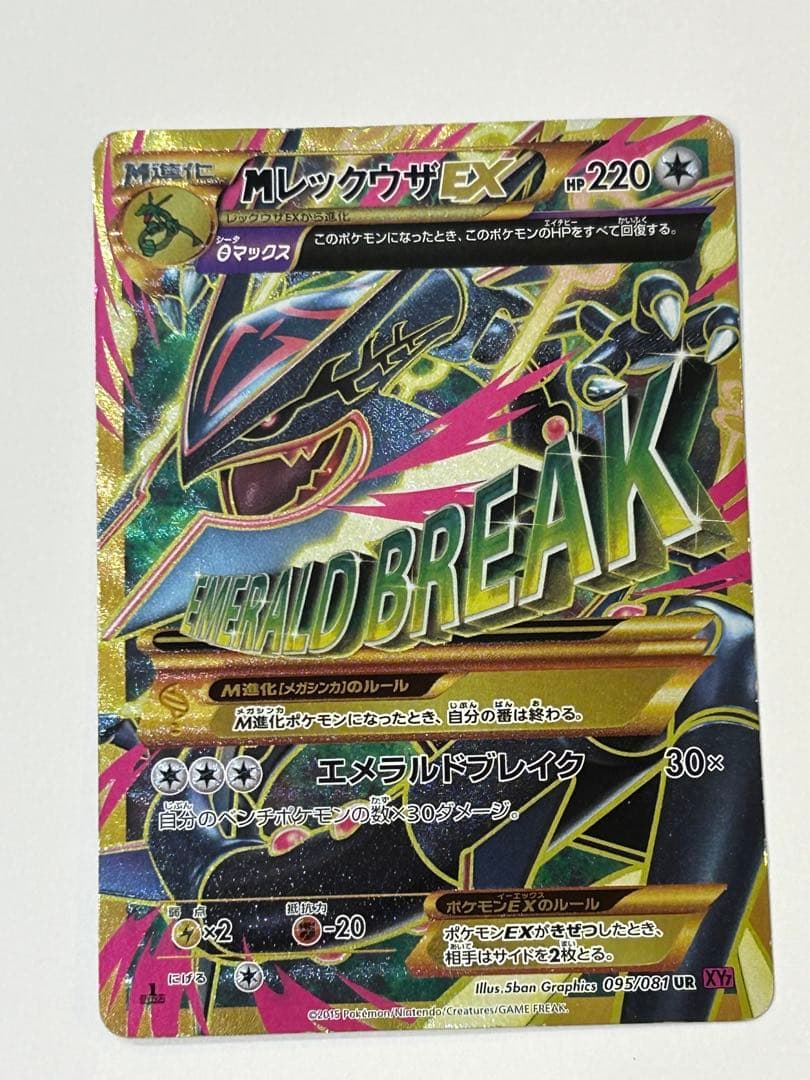 k*様 MレックウザEX UR XY7 バンデットリング 095/081