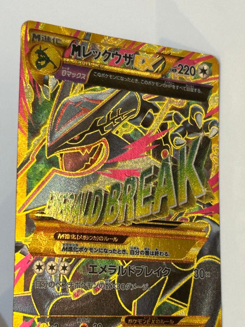 k*様 MレックウザEX UR XY7 バンデットリング 095/081