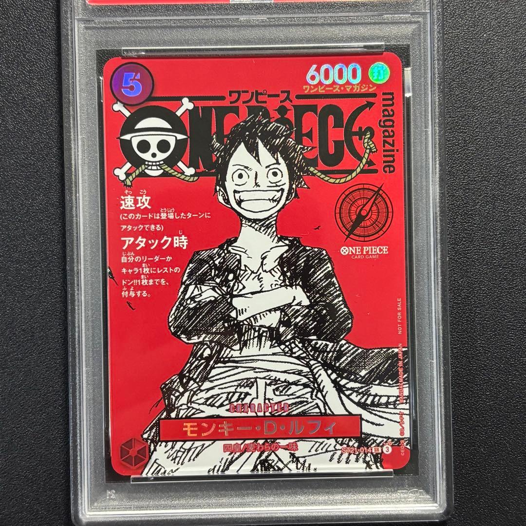 PSA10 ワンピース モンキー D ルフィ ST21-014 プロモ マガジン