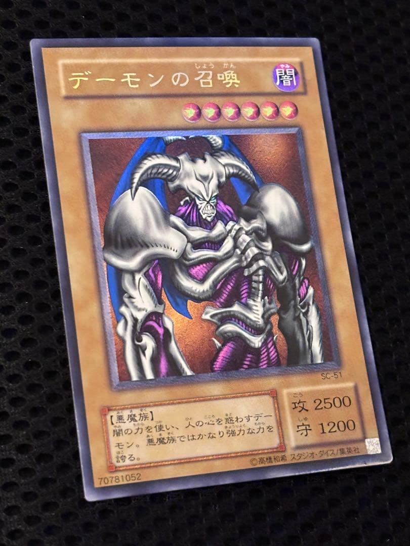じ*ん様 美品　デーモンの召喚　レリーフ　遊戯王
