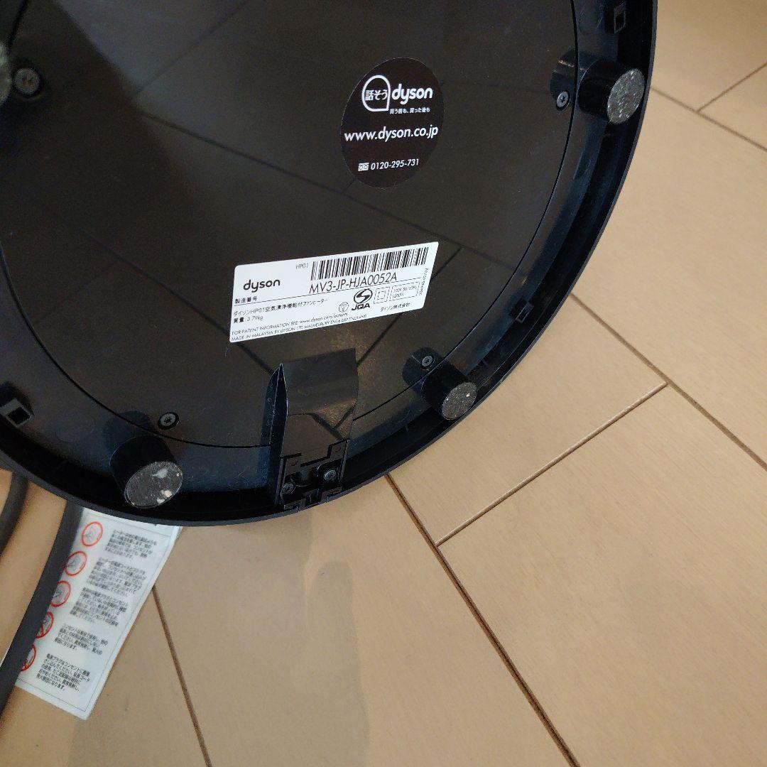 Dyson Pure Hot + Cool　 空気清浄ファンヒーター