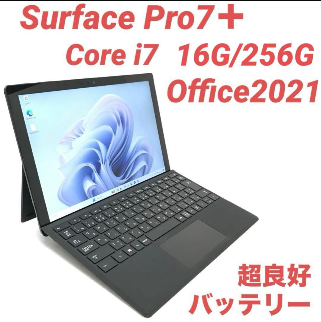 【超美品・最上位】SurfacePro7＋ i7 16G/256G Office