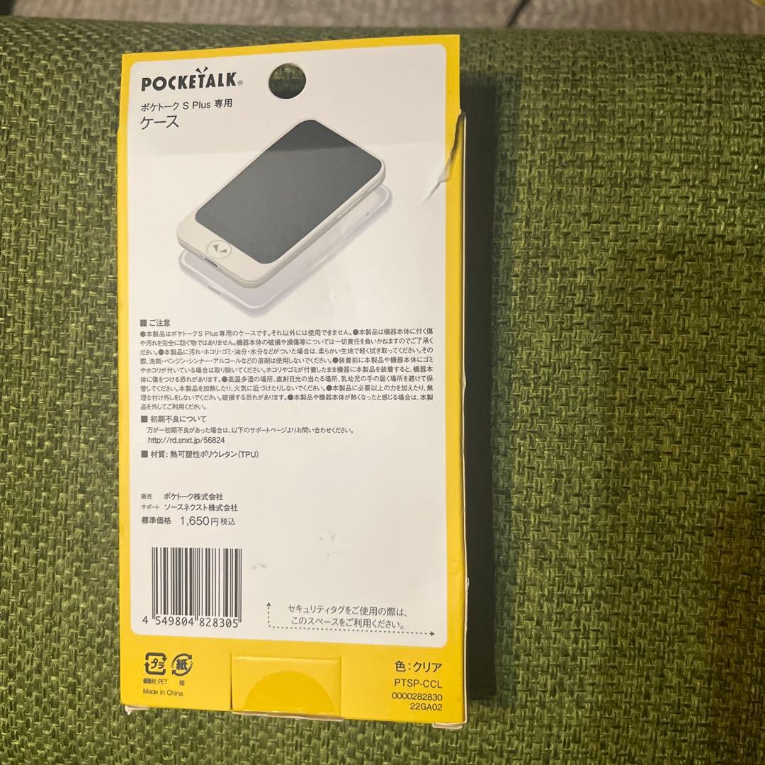 POCKETALK S Plus 専用ケース付き