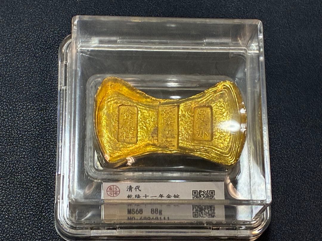 中国古銭　乾隆十一年　足赤金鳳祥銘　金錠　スラブケース入り　財運・宝くじ運UP