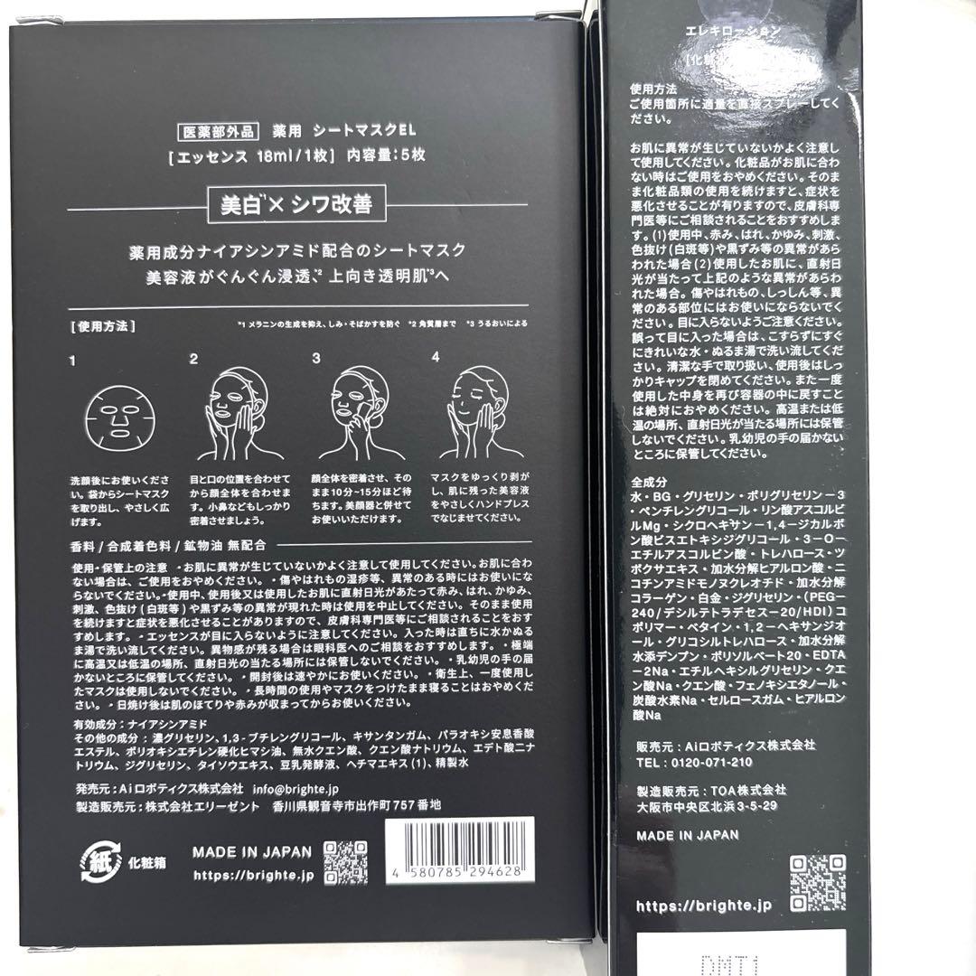 Brighte ELEKILOTON 美顔器 ミッキー