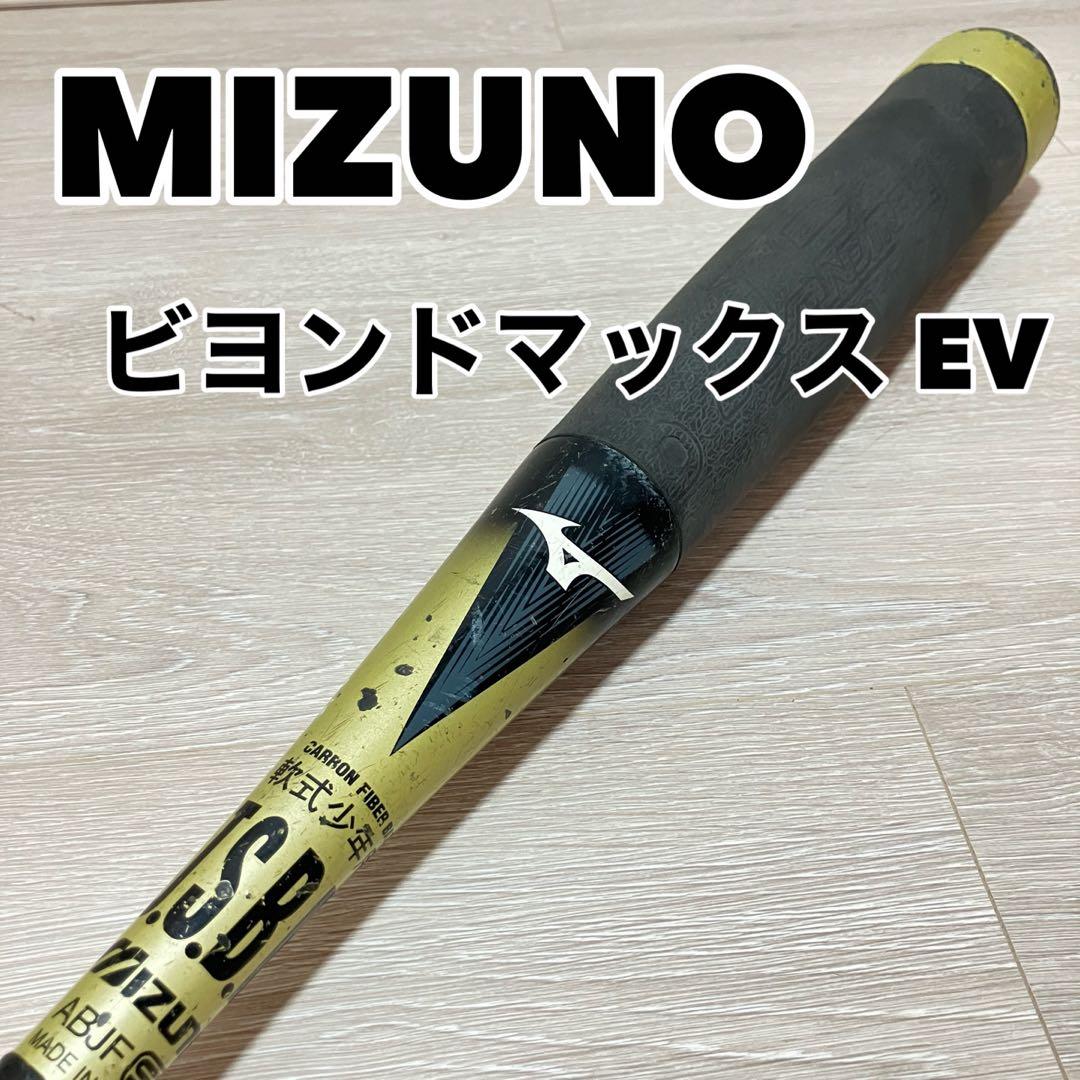 ミズノ ビヨンドマックスEV 2TB-81560 軟式少年野球バット 76cm