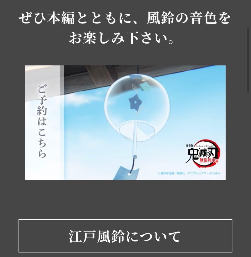 完全受注生産品 鬼滅の刃 煉獄家の風鈴 江戸風鈴 新品未使用