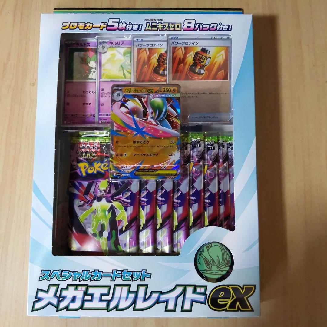 ムニキスゼロBOX（シュリンクなし・未開封)＋メガエルレイドexセット