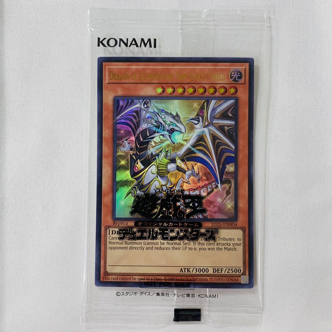 遊戯王OCG デュエルモンスターズ DRAGON OF ILLUMINATION,SANCTUARYS SHIELD
