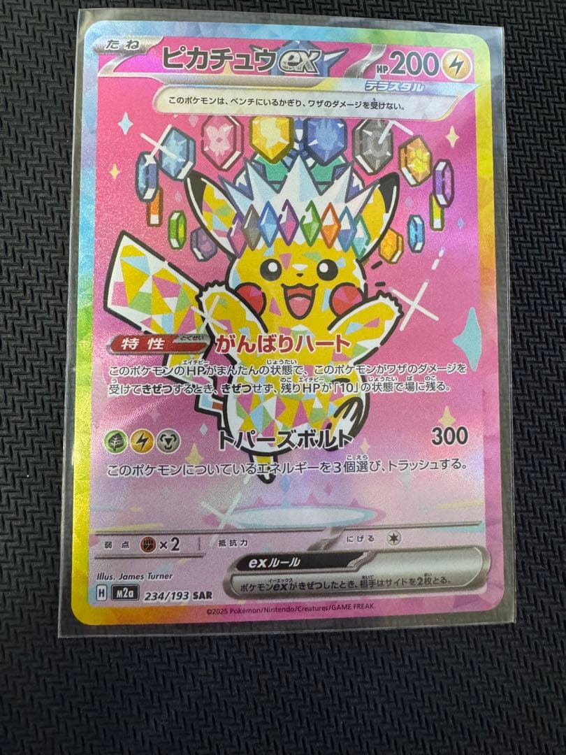ピカチュウex SAR 234/193 MEGAドリームex