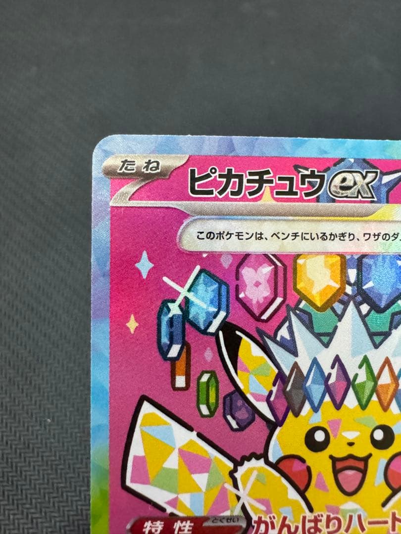 ピカチュウex SAR 234/193 MEGAドリームex