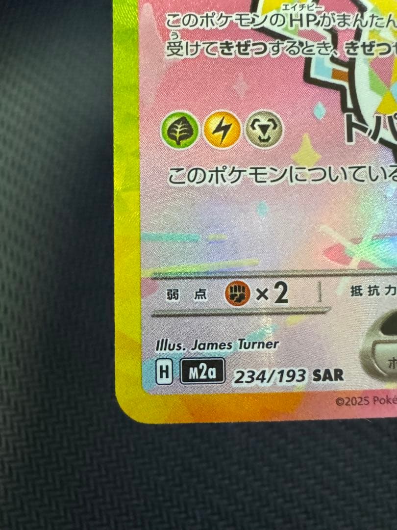 ピカチュウex SAR 234/193 MEGAドリームex