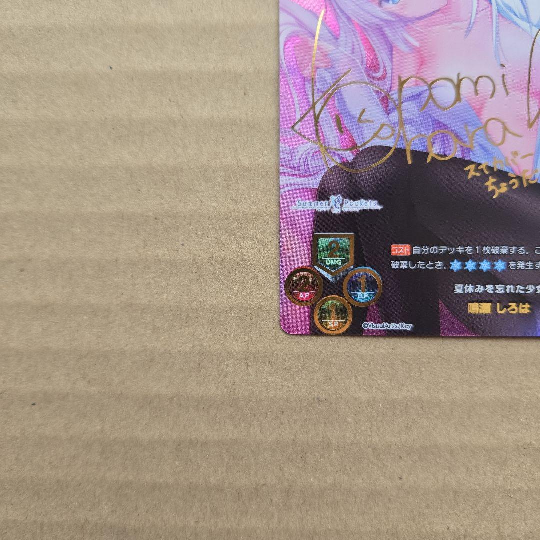 リセ 鳴瀬 しろは SSP サイン