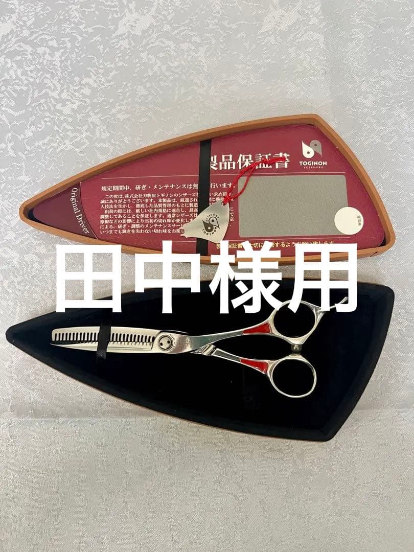 TOGINON Queen 5.8セニングシザー