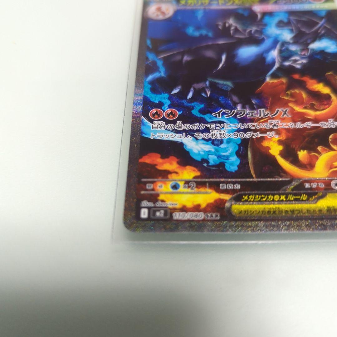 メガリザードンX GX 360 HP