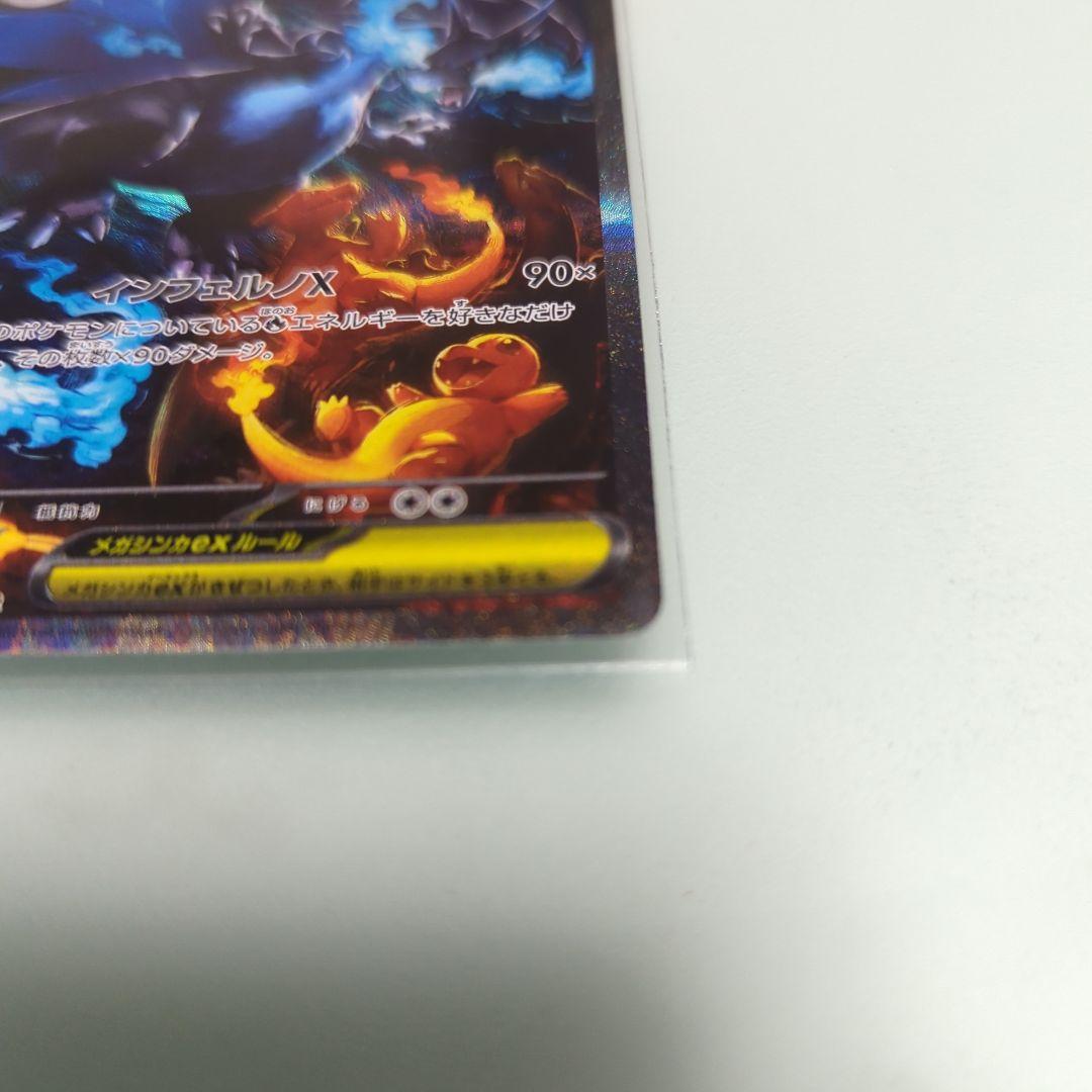 メガリザードンX GX 360 HP