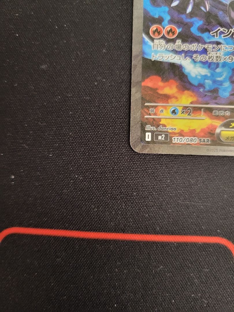 【良品】メガリザードンX ex SAR 110/080 インフェルノX収録