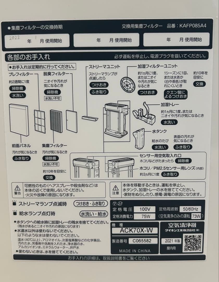 加湿機能未使用 2021年製 ダイキン ACK70X-W
