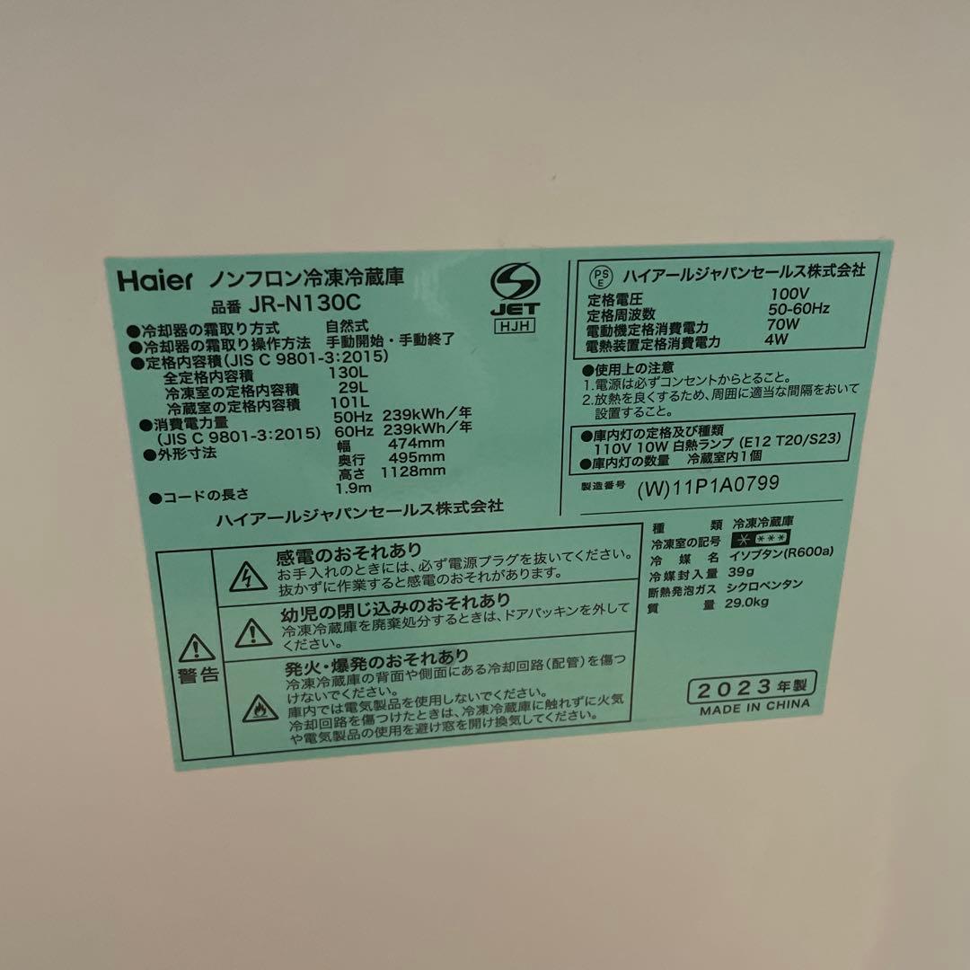 Haier ハイアール130L 冷凍冷蔵庫JR-N130C 2023年製