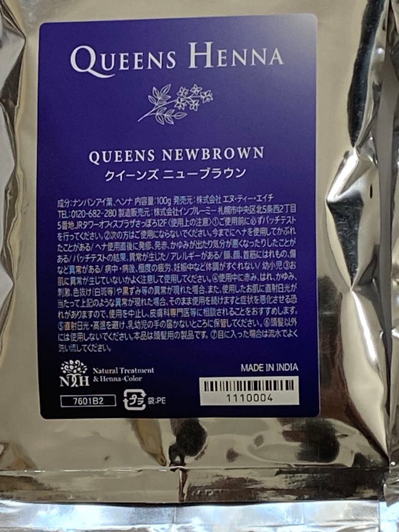 クイーンズヘナ 4個