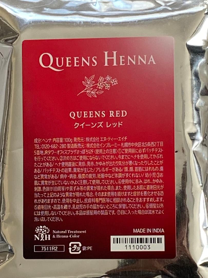 クイーンズヘナ 4個