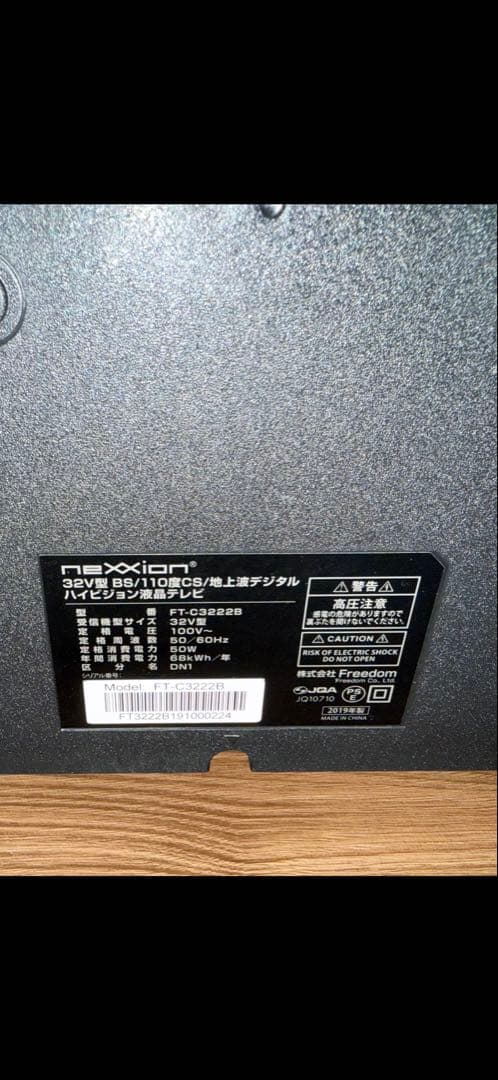 neXXion製32型液晶テレビ(直接引取り優先)