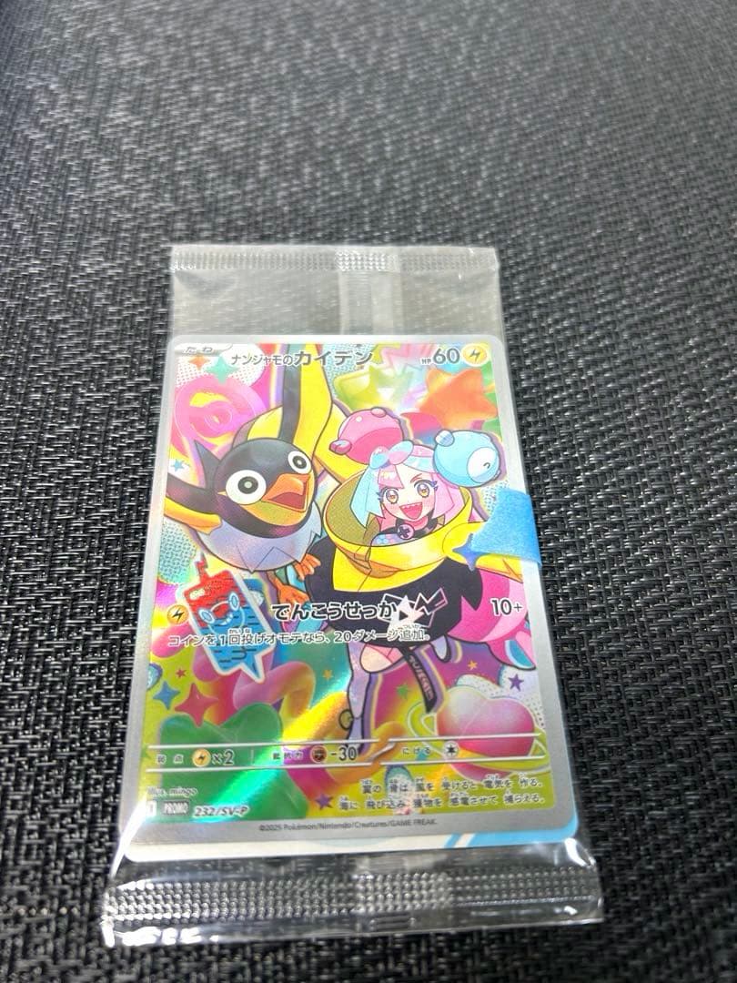 ナンジャモのカイデン PROMO SV-Pプロモカード 232/SV-P