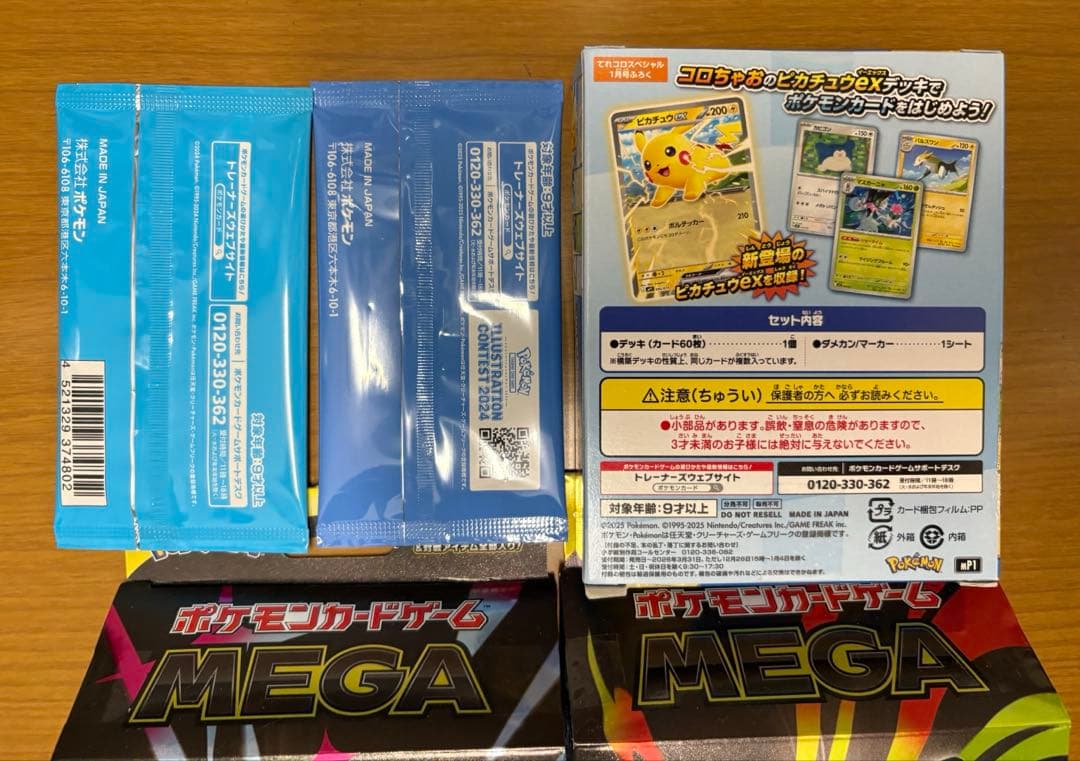 ポケモンカード　スタートデッキ2BOX コロちゃお　ピカチュウ　プロモ未開封2P